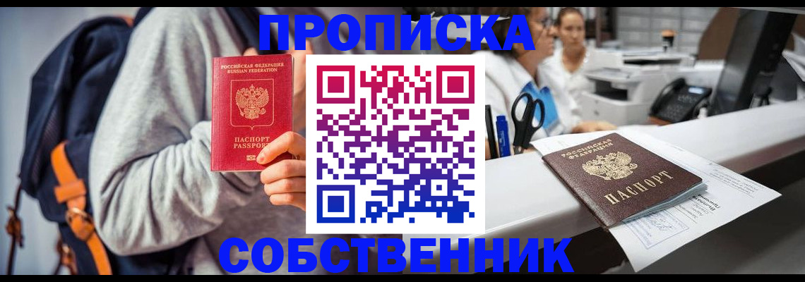 прописка законно в Знаменске