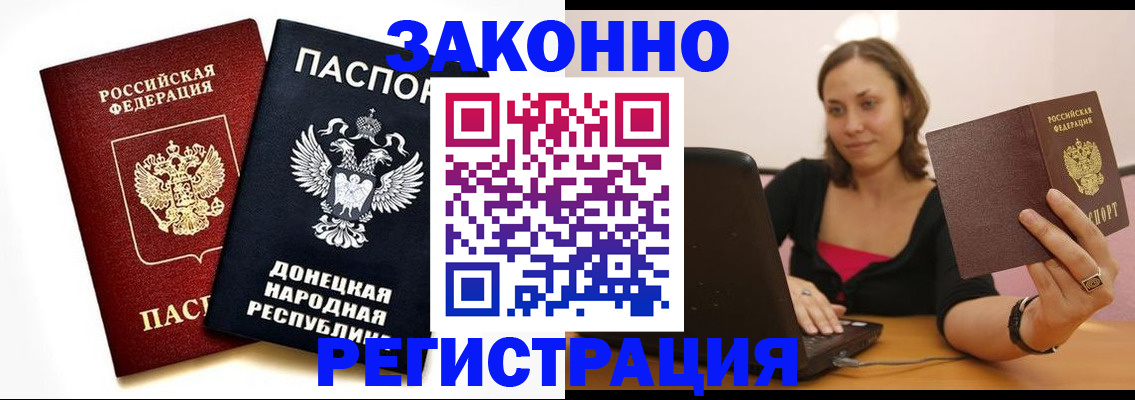 прописка паспорт в Знаменске