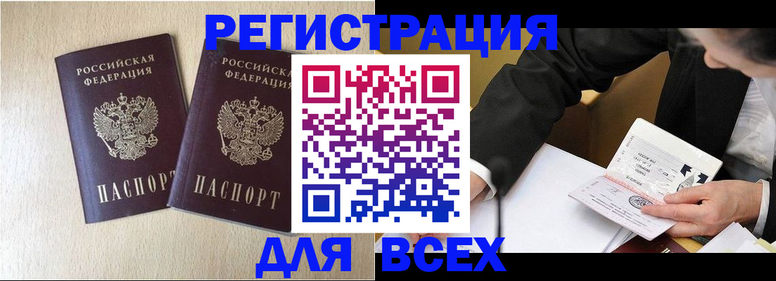 прописка регистрация в Знаменске