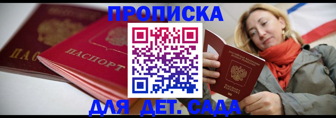 прописка в Знаменске