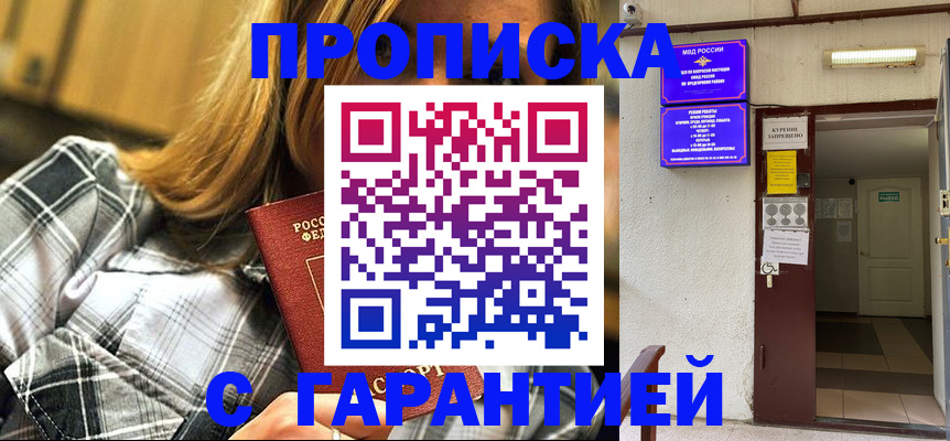 временная регистрация в Знаменске