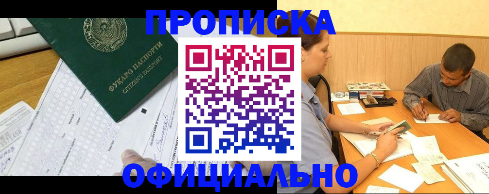 прописка штамп в Знаменске