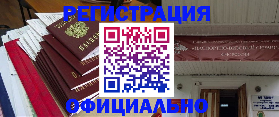 прописка регистрация в Знаменске