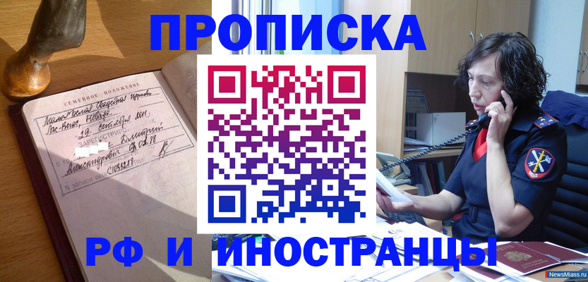 прописка для военкомата в Знаменске