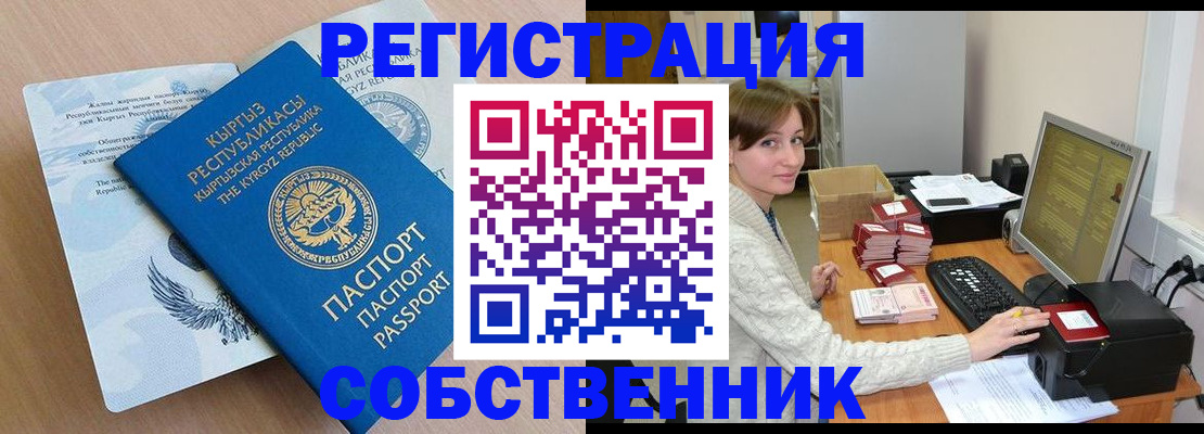 прописка паспорт в Знаменске