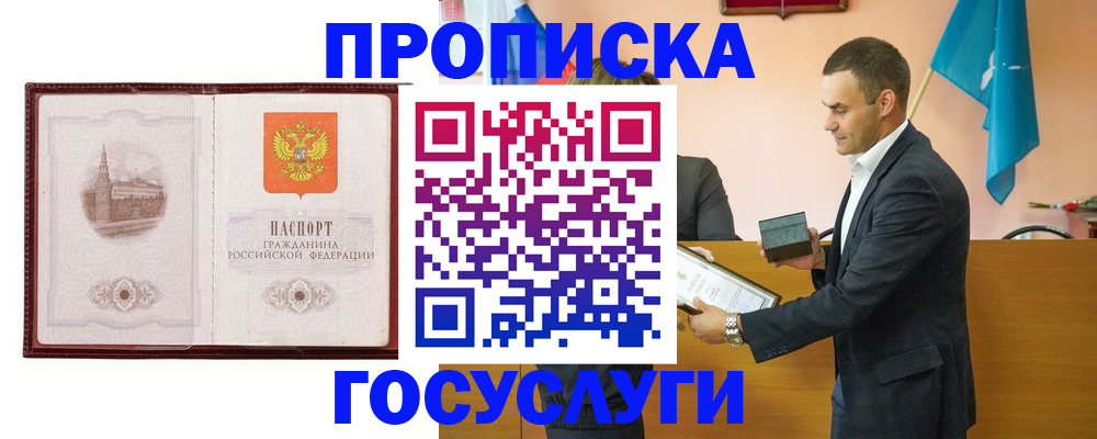 прописка в квартире в Знаменске