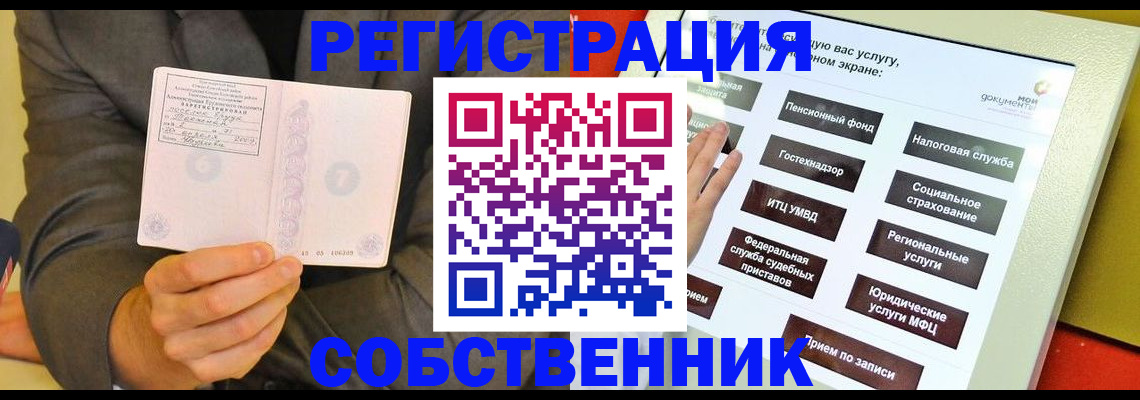 прописка регистрация в Знаменске