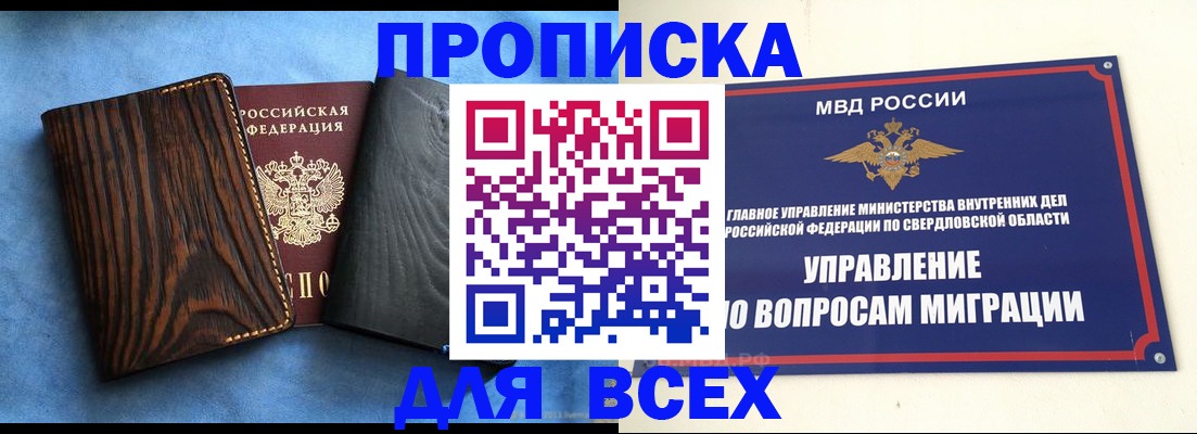 прописка в Знаменске