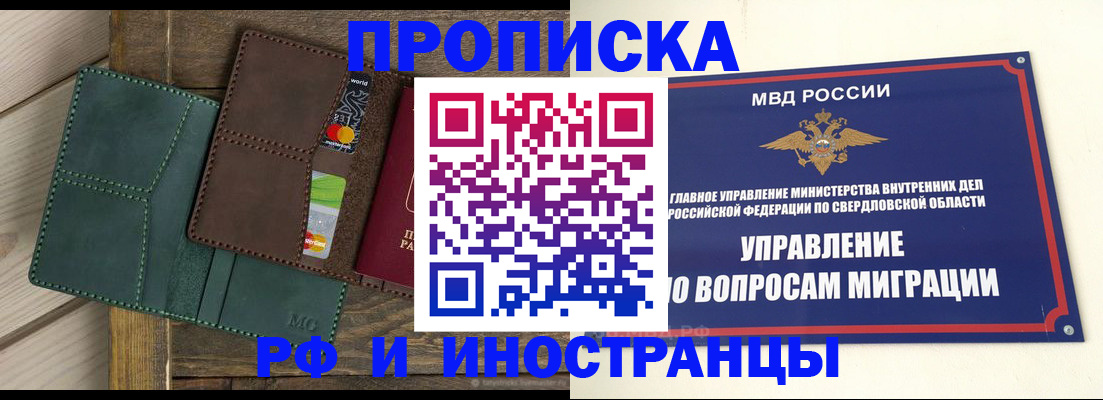 прописка для работы в Знаменске